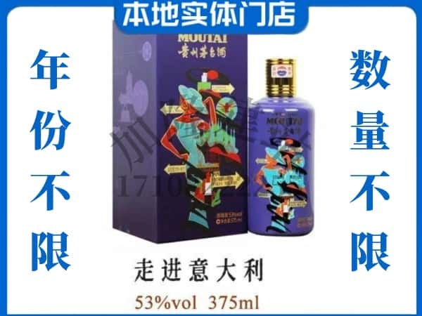 兴宾区回收贵州茅台酒走进意大利.jpg