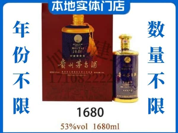 ​兴宾区回收1680茅台酒空瓶子