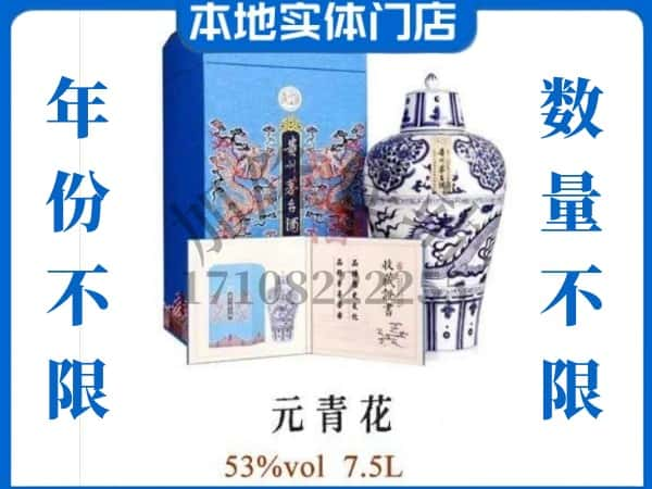 兴宾区回收贵州茅台酒元青花.jpg